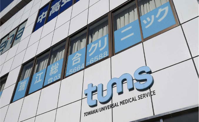 瑞江総合クリニック