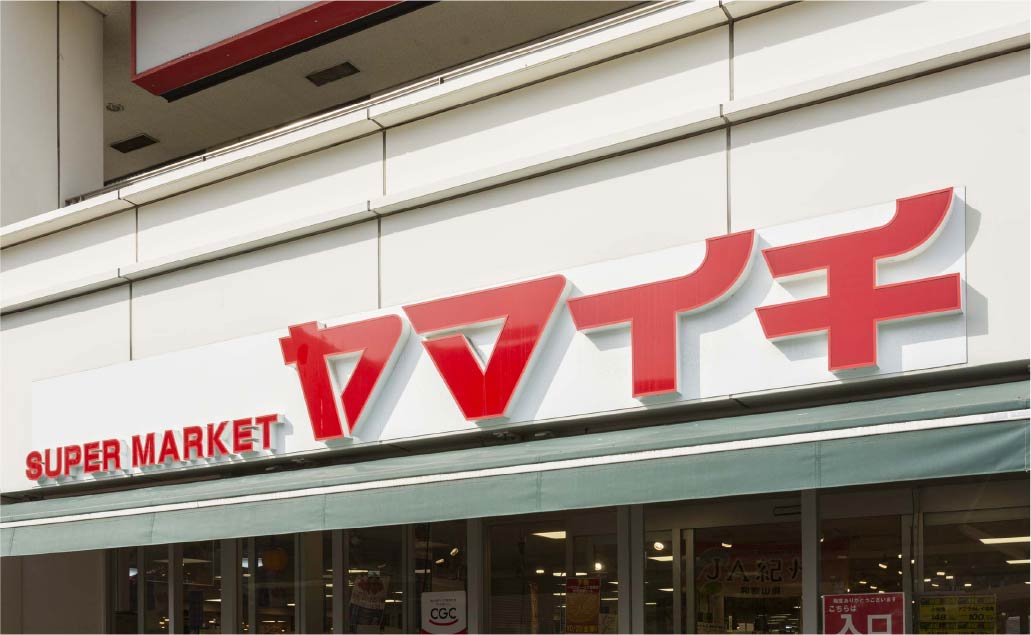 ヤマイチ 一之江駅前店