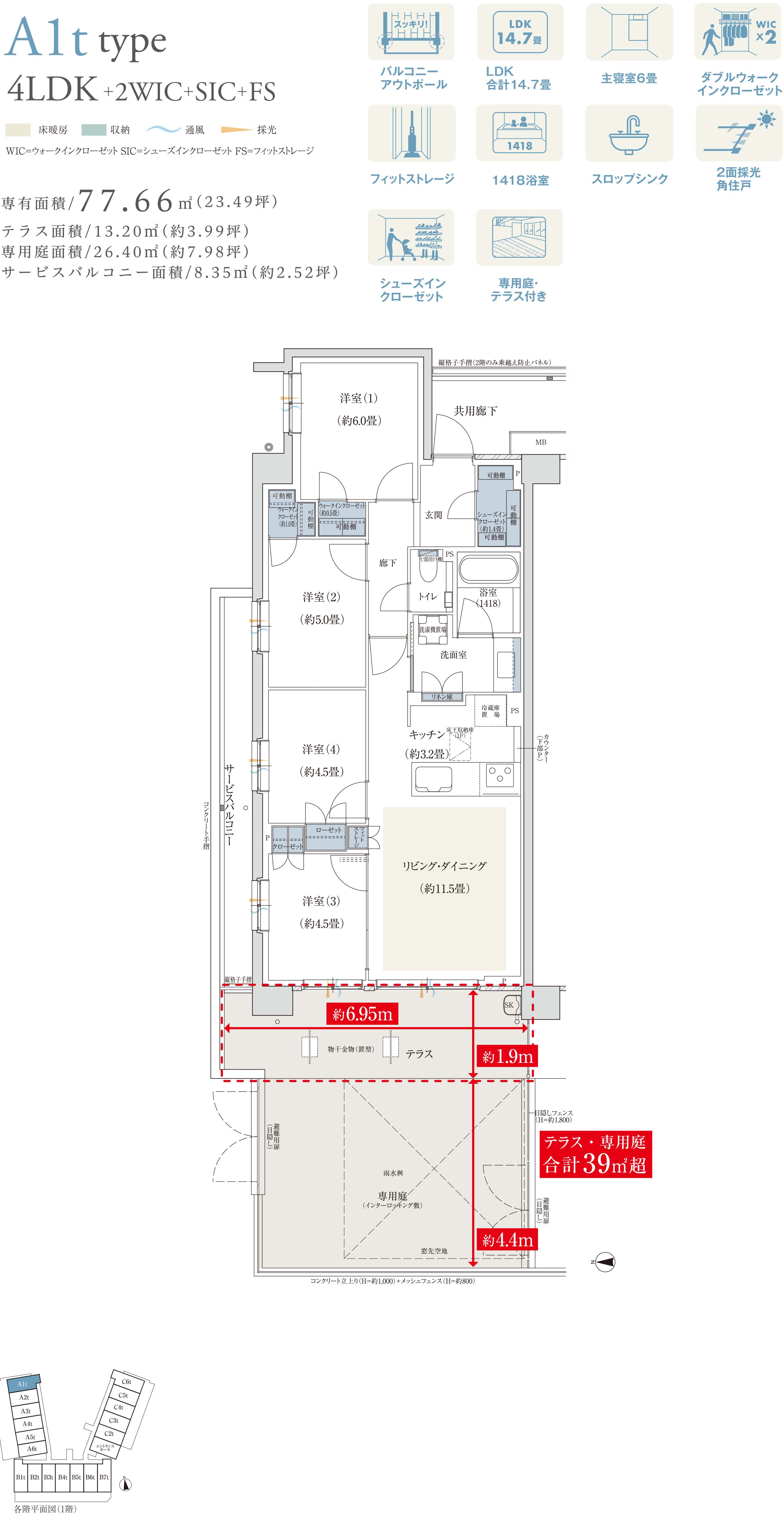 A1tタイプ 4LDK+2WIC+SIC+FS