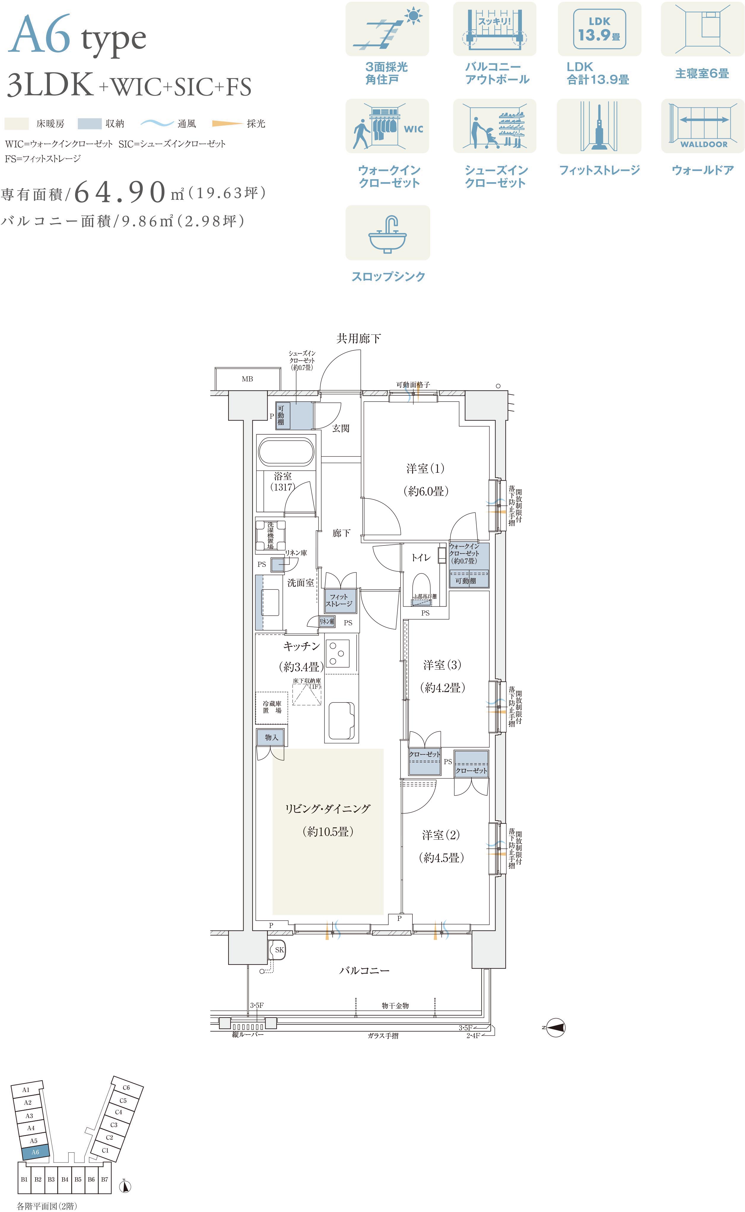 A6タイプ 3LDK+WIC+SIC+FS