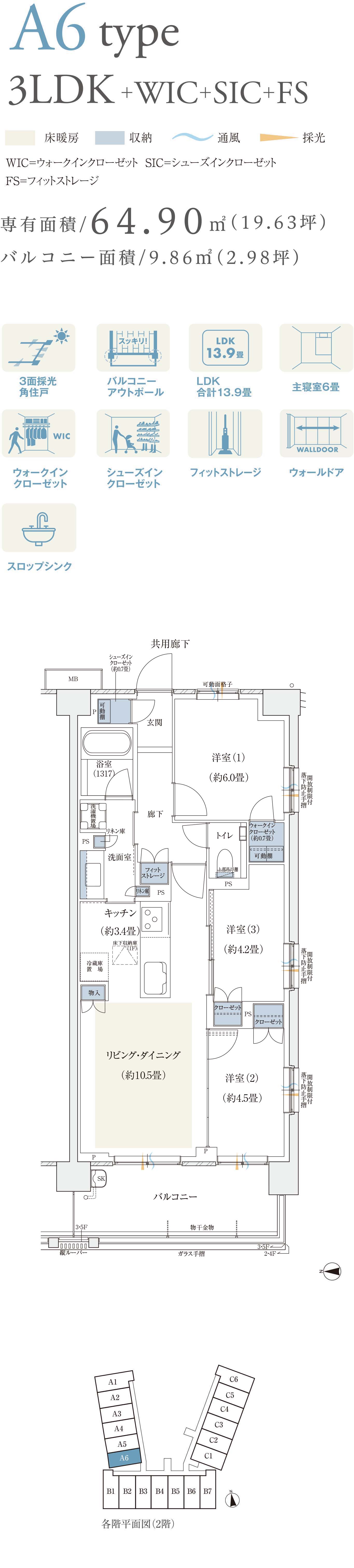 A6タイプ 3LDK＋WIC＋SIC＋FS