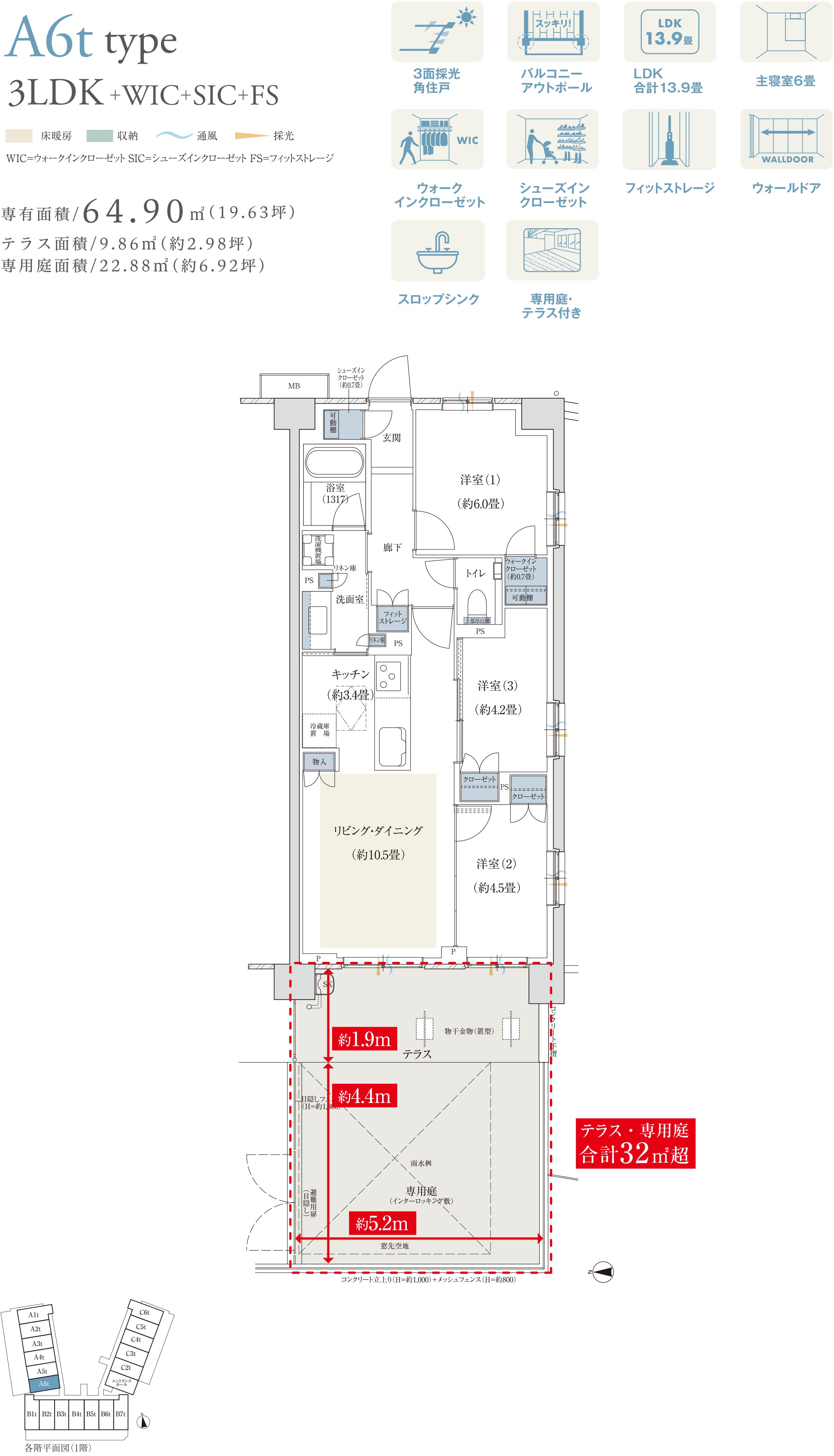 A6tタイプ 3LDK+WIC+SIC+FS