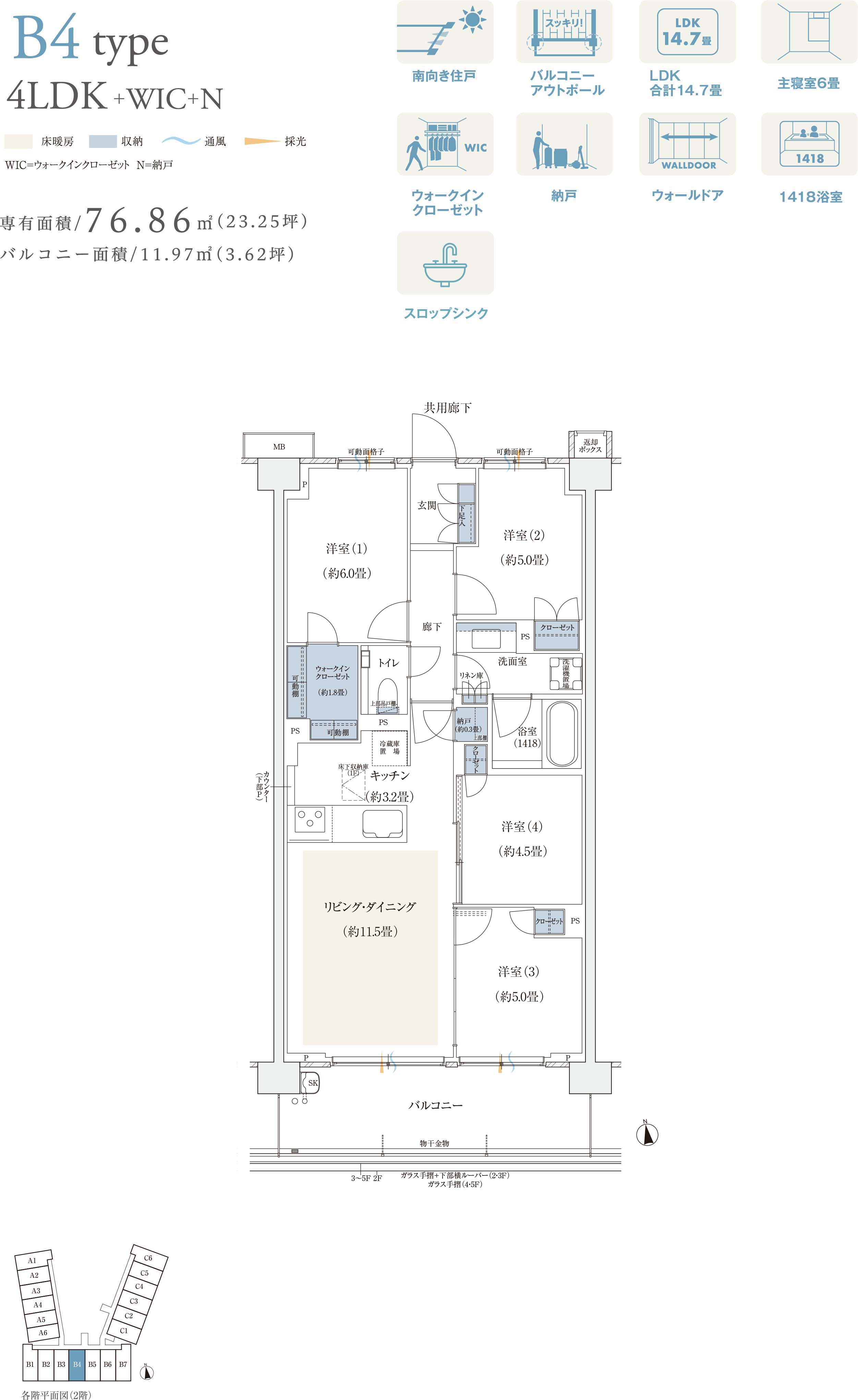B4タイプ 4LDK+WIC+N