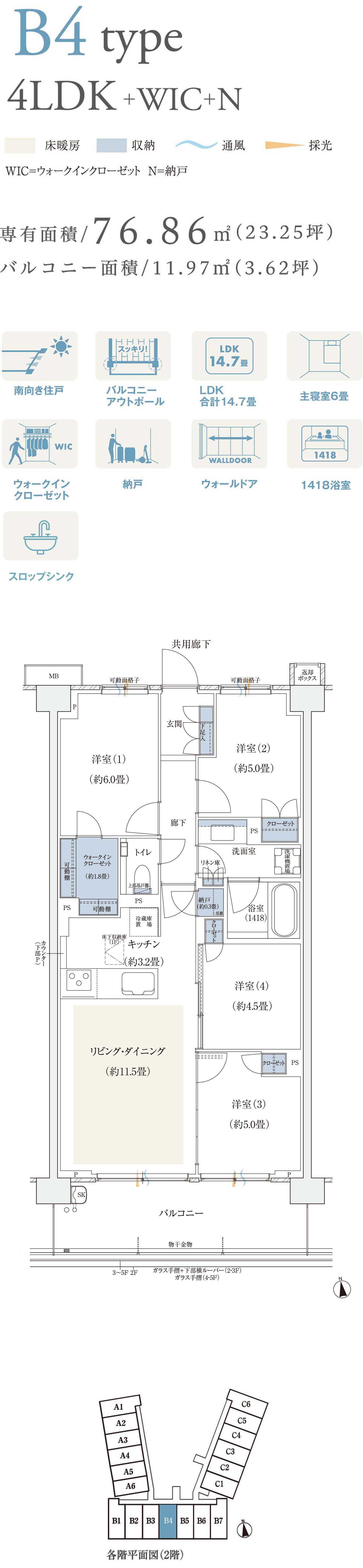 B4タイプ 4LDK+WIC+N