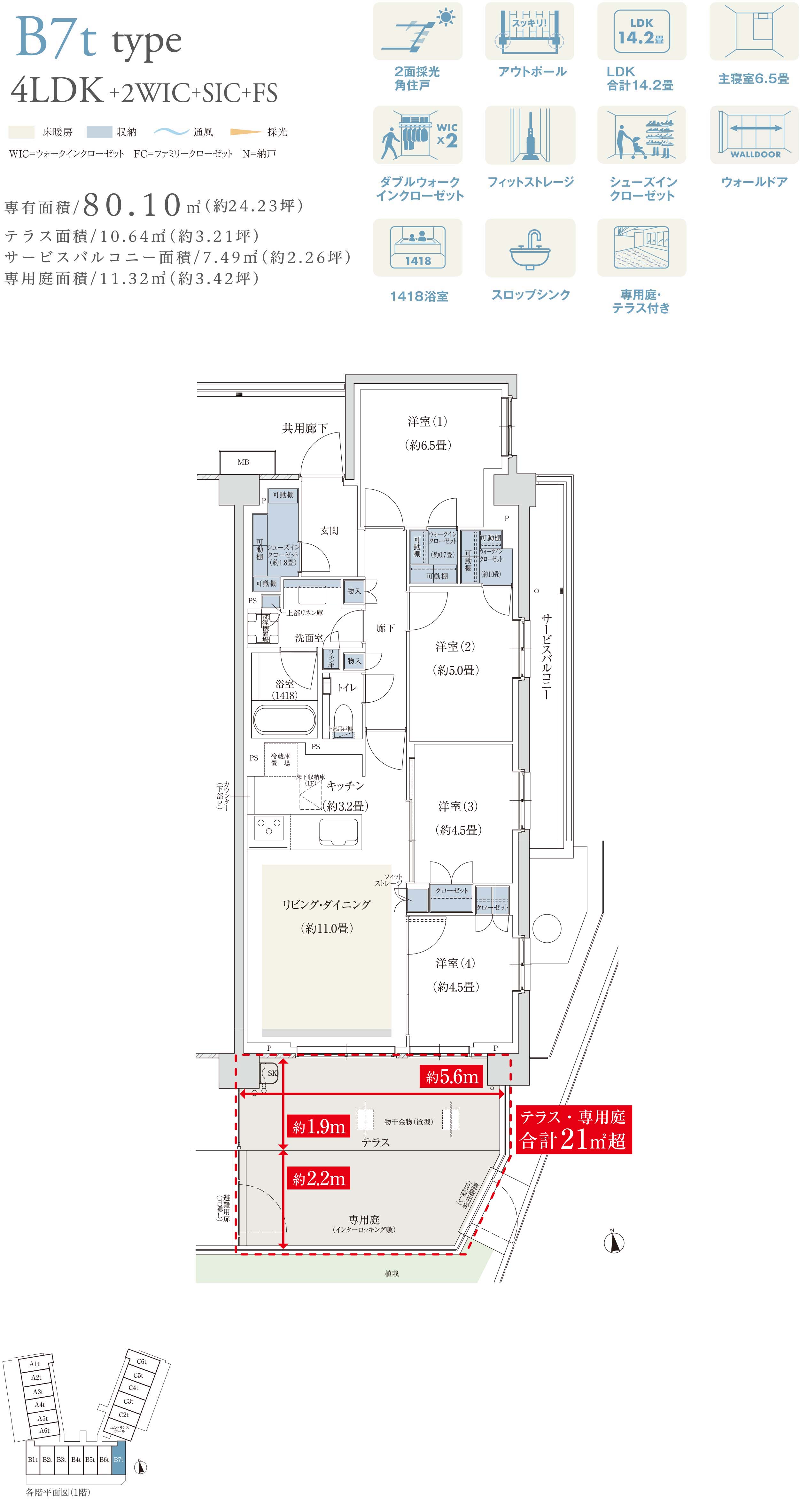 B7tタイプ 4LDK+2WIC+SIC+FS