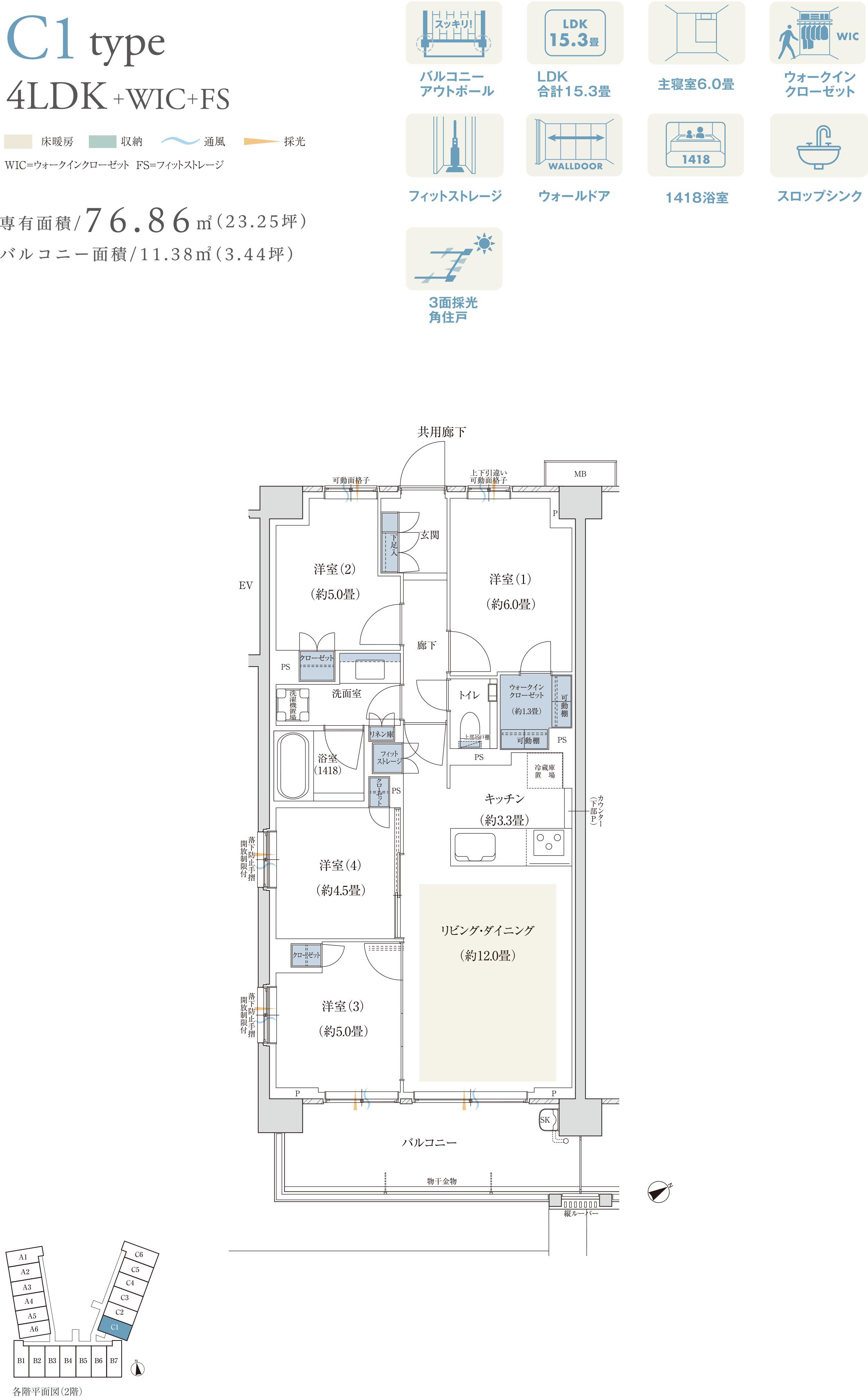 C1タイプ 4LDK+WIC+FS
