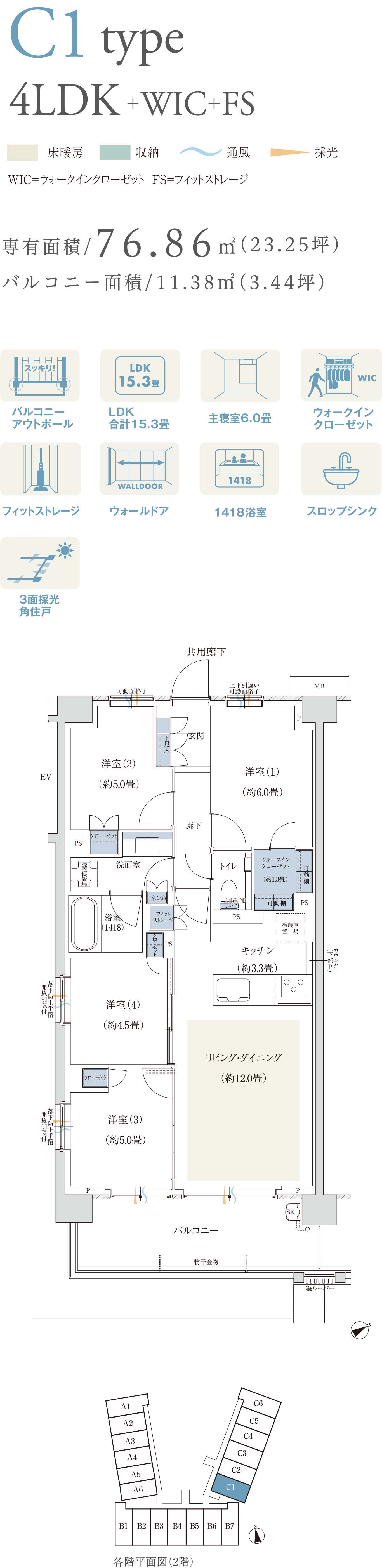 C1タイプ 4LDK＋WIC＋FS