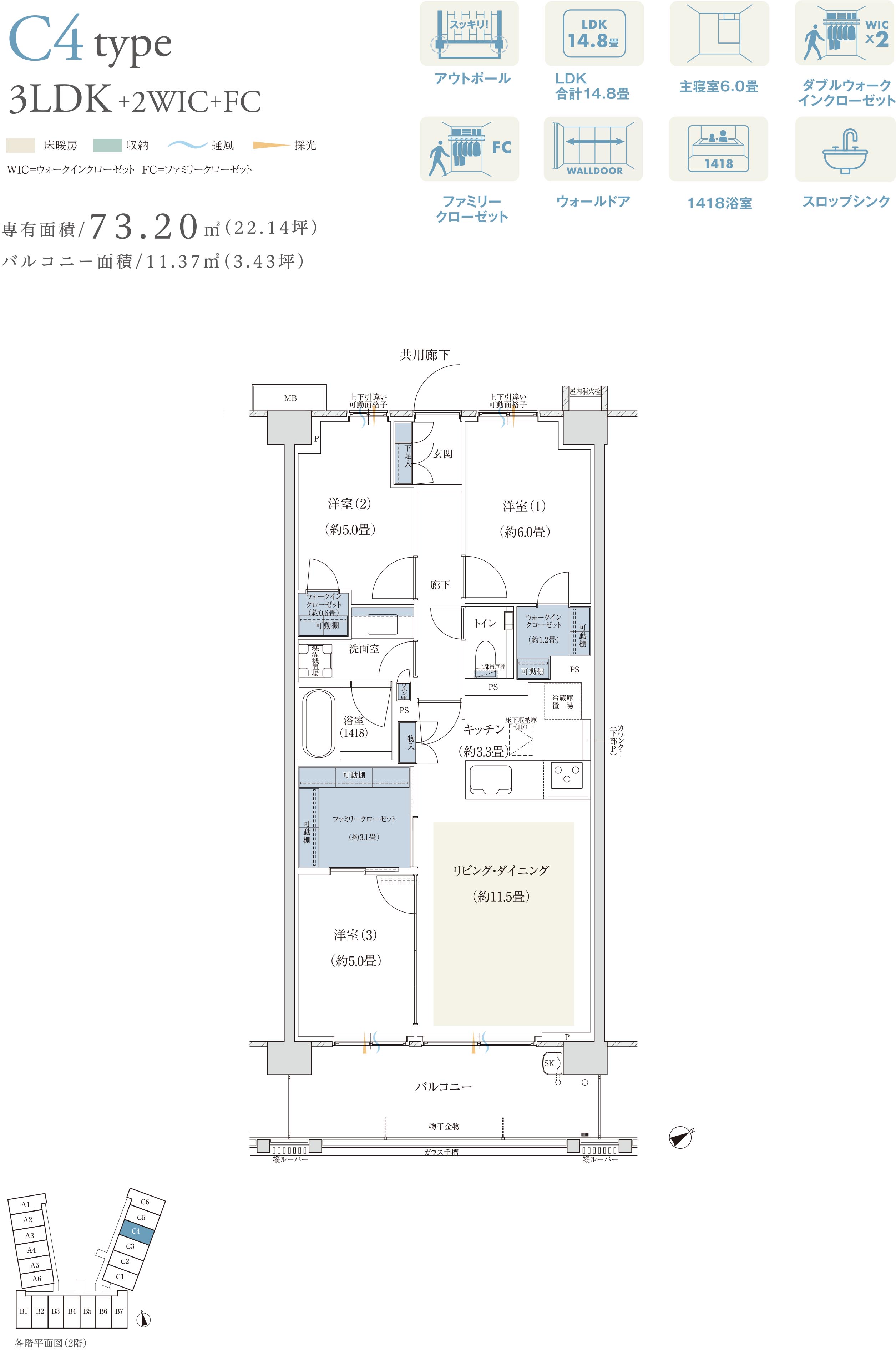 C4タイプ 3LDK+2WIC+FC