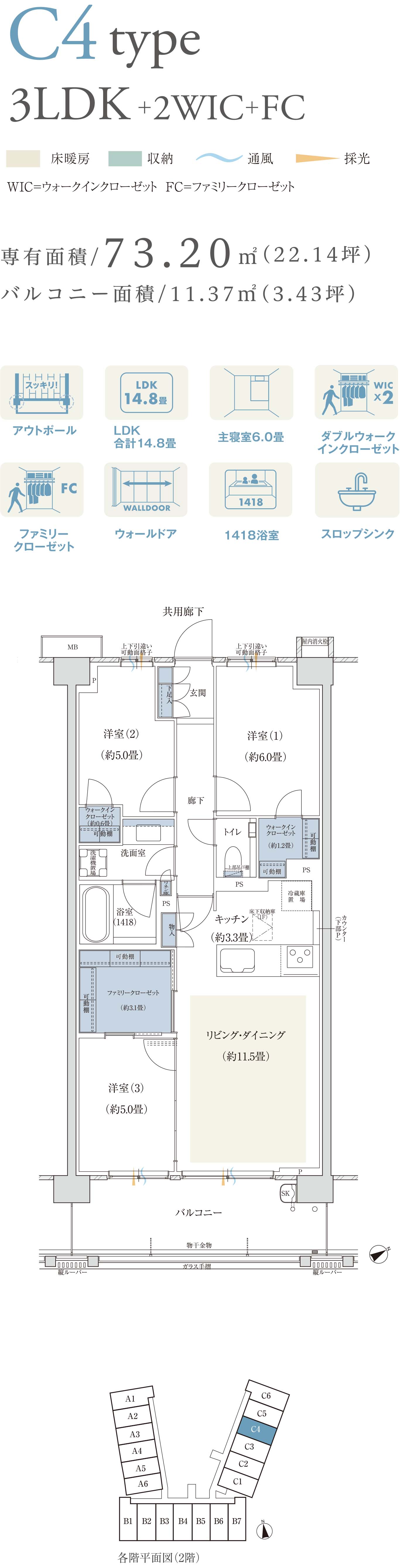 C4タイプ 3LDK+2WIC+FC