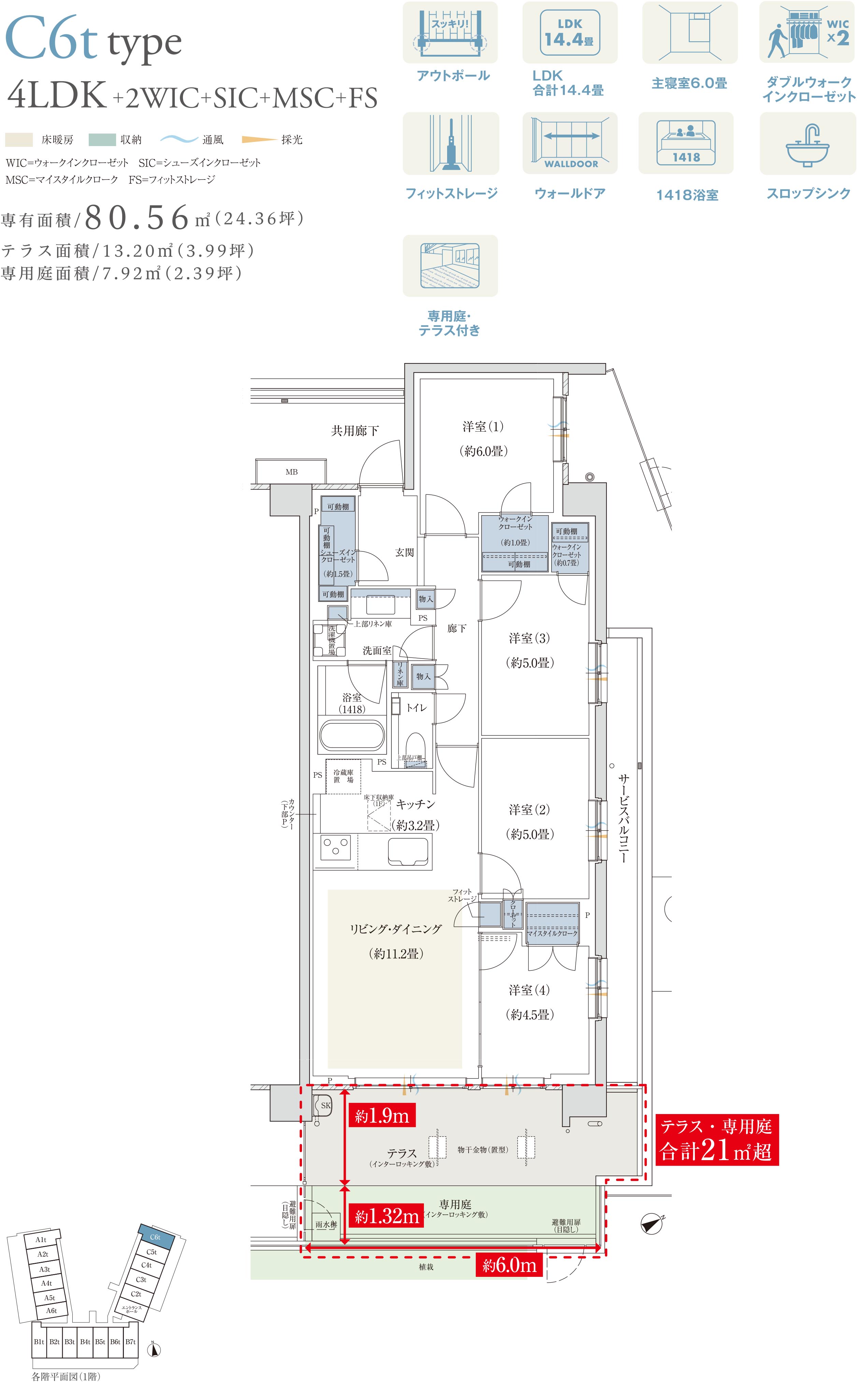 C6tタイプ 4LDK＋2WIC＋SIC＋MSC＋FS