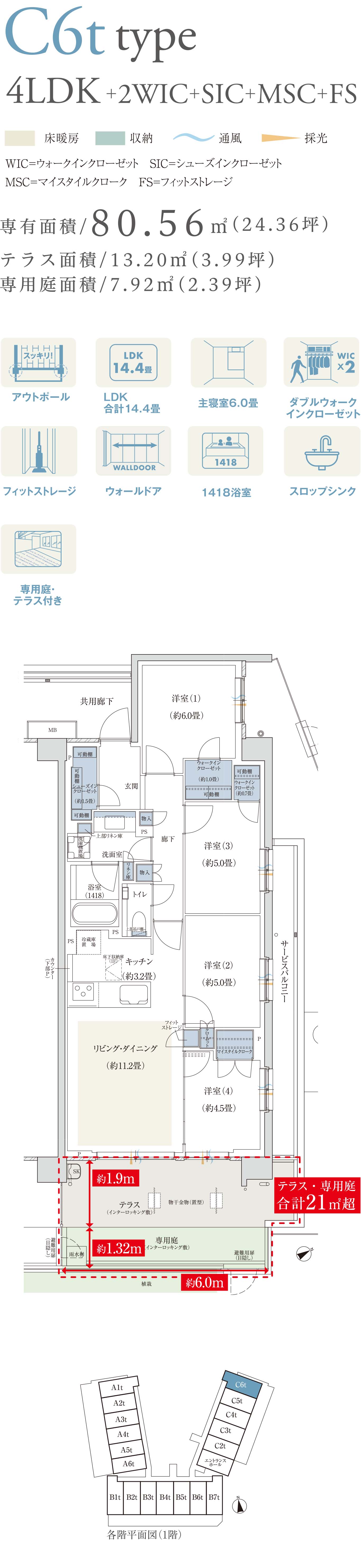 C6tタイプ 4LDK＋2WIC＋SIC＋MSC＋FS