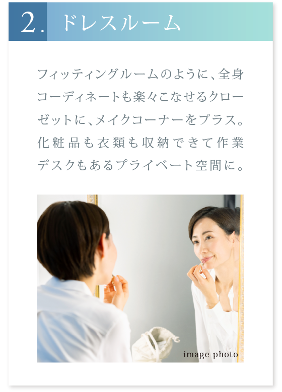 2.ドレスルーム