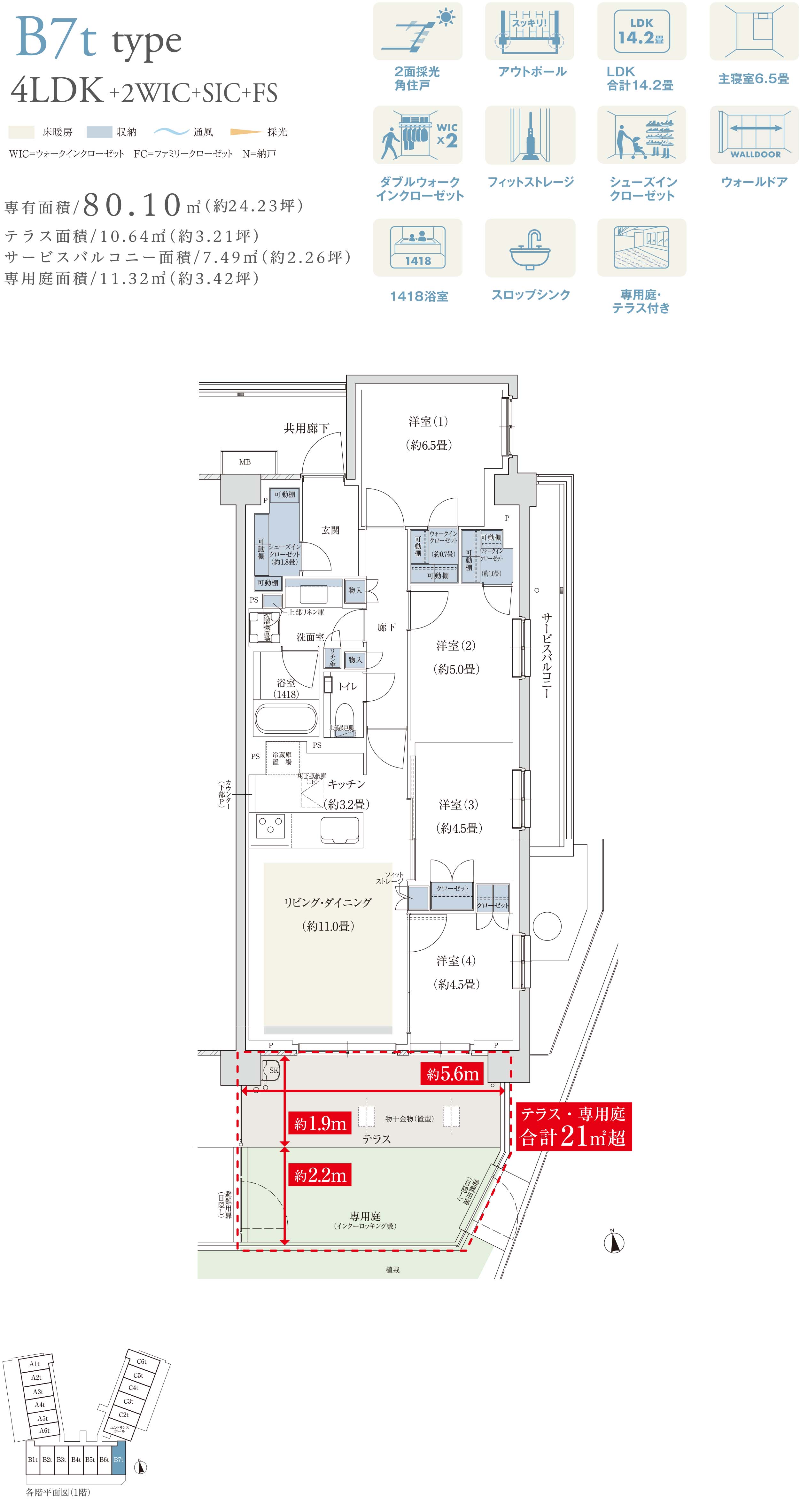 B7tタイプ 4LDK＋2WIC＋SIC＋FS