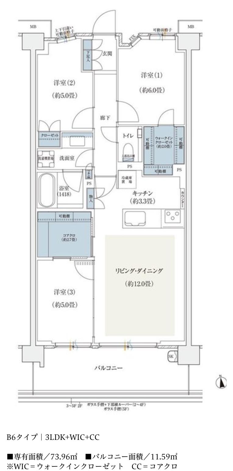 B6タイプ｜3LDK+WIC+CC ■専有面積／73.96m2　■バルコニー面積／11.59m2 ※WIC＝ウォークインクローゼット CC＝コアクロ