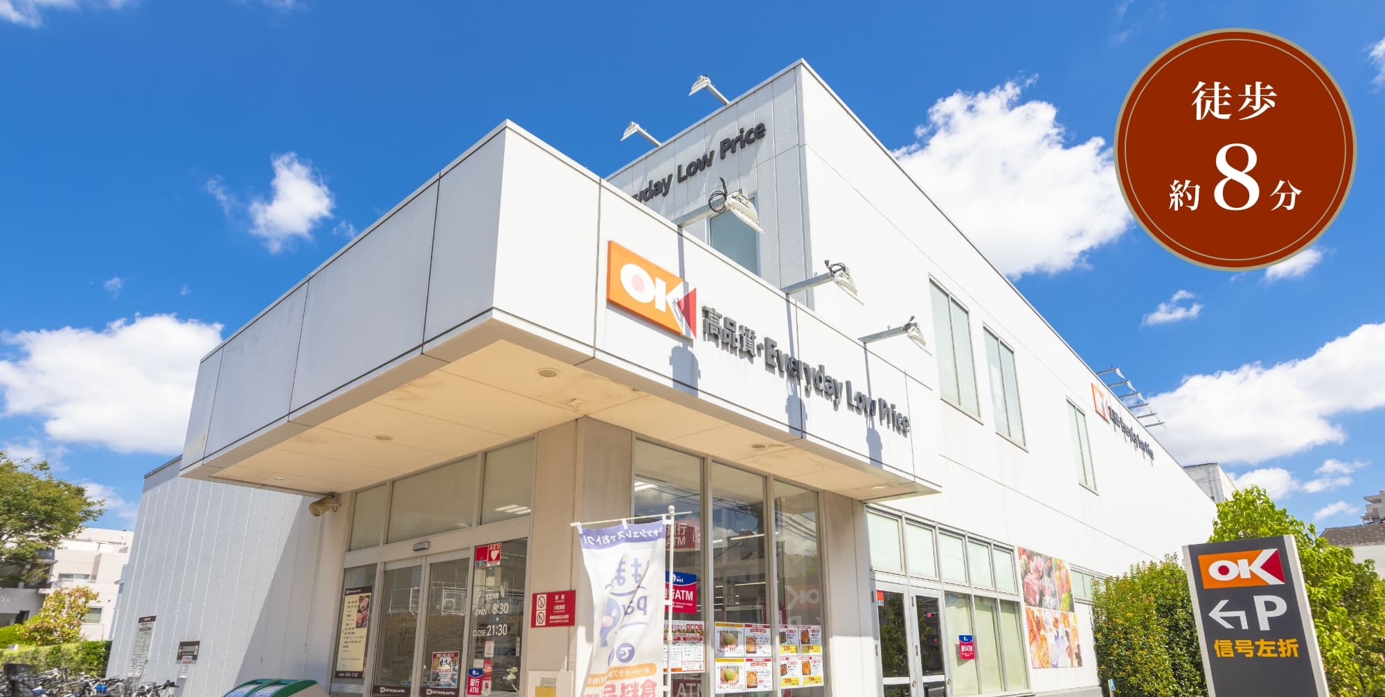 （徒歩8分／約630m：北側より）