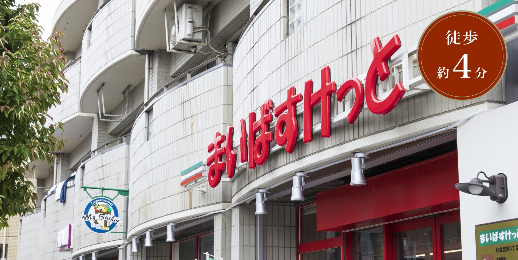 （徒歩4分／約250m：北側より）