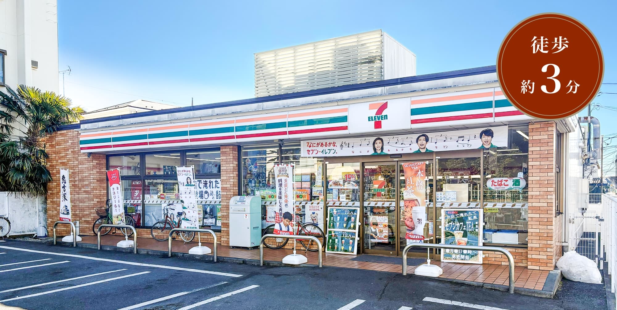 (徒歩3分／約180m：北側より)