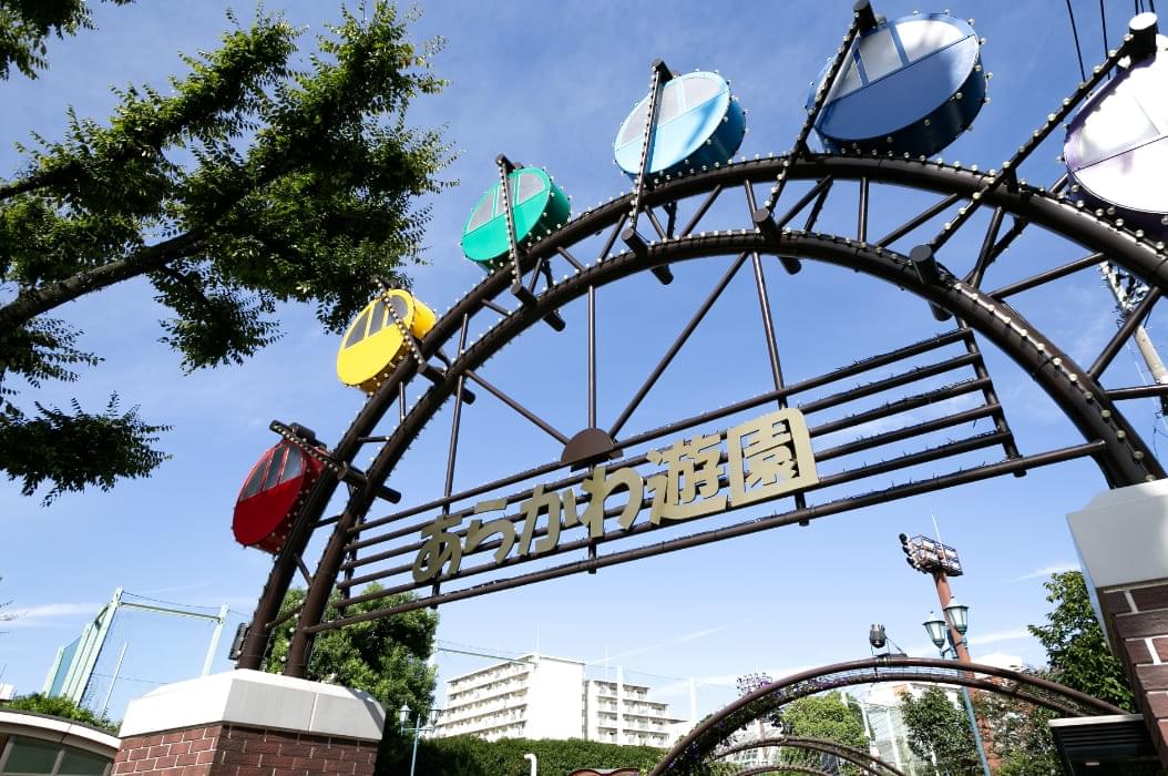 あらかわ遊園