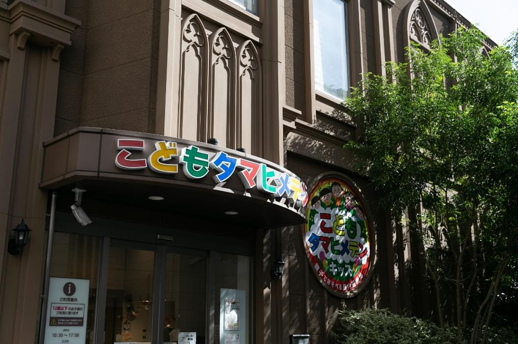 こどもタマヒメデン