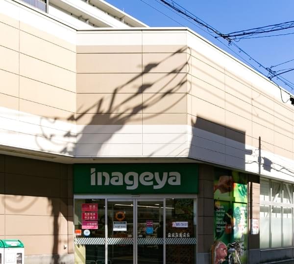 いなげや
