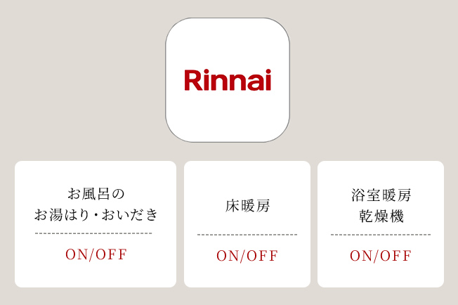 リンナイアプリ