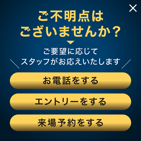 ご不明点はございませんか？