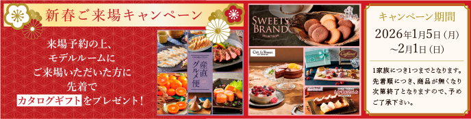 ご来場キャンペーン