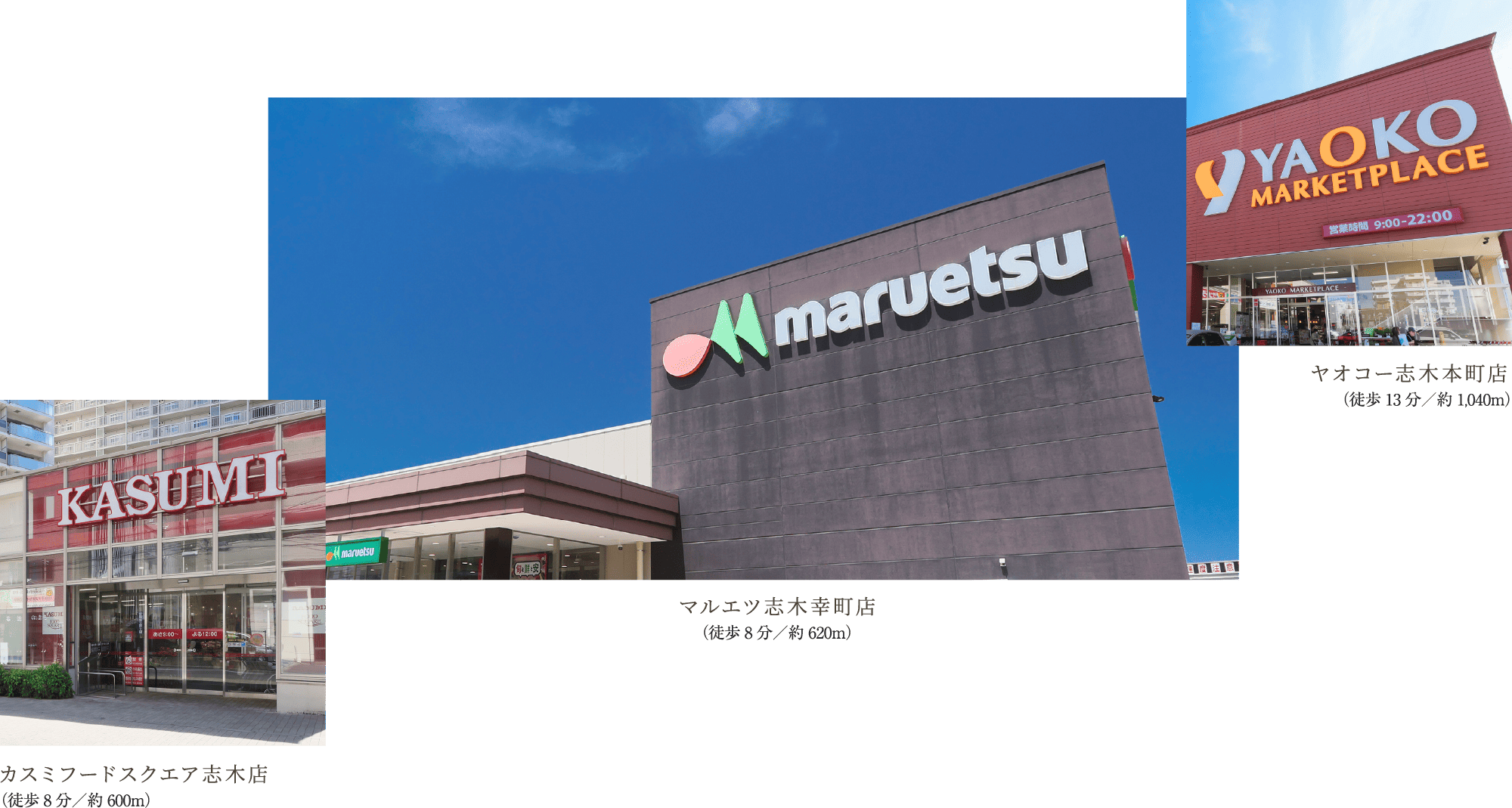 カスミフードスクエア志⽊店（徒歩8分／約600m） マルエツ志木幸町店（徒歩8分／約620m） ヤオコー志⽊本町店（徒歩13分／約1,040m）