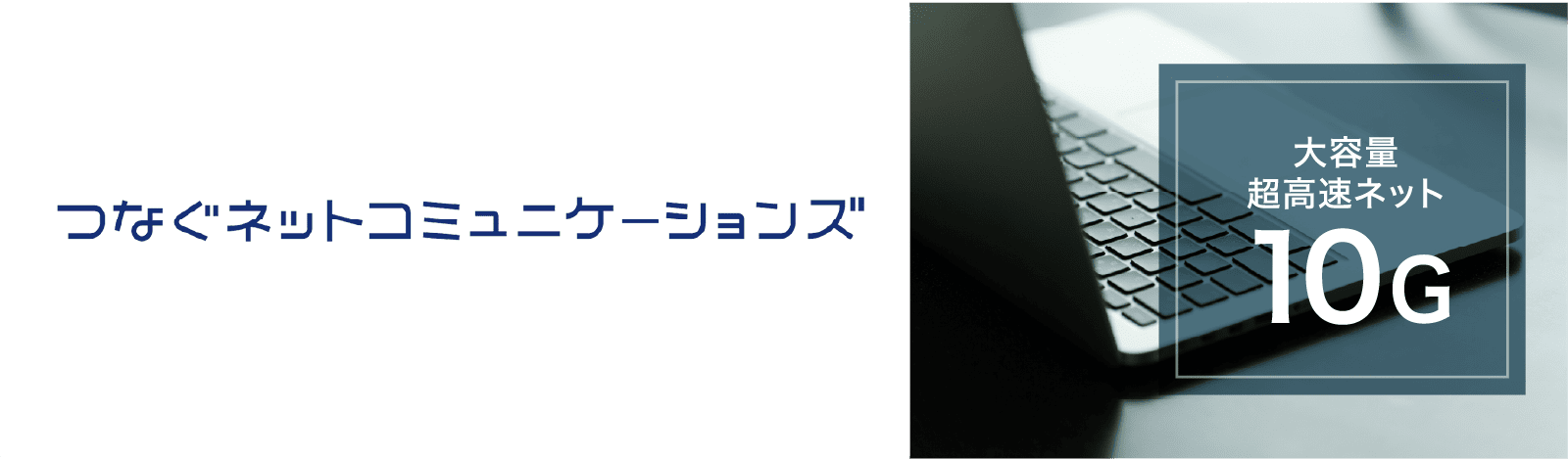 光回線インターネット