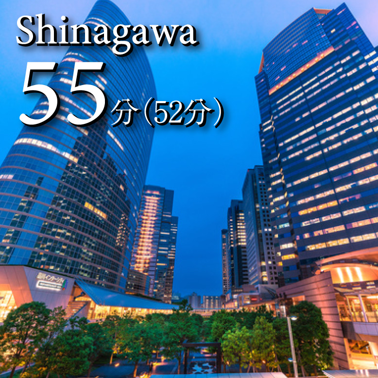 Shinagawa 55分（52分）