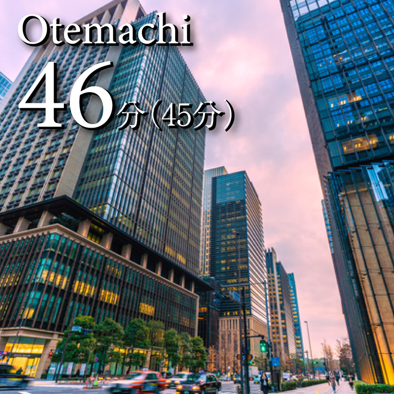 Otemachi 46分（45分）