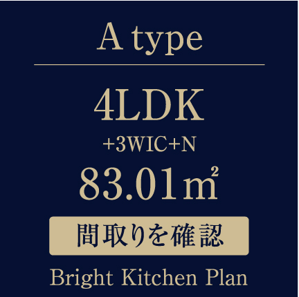 A type 4LDK+3WIC+N 83.01㎡ Bright Kitchen Plan 間取りを確認