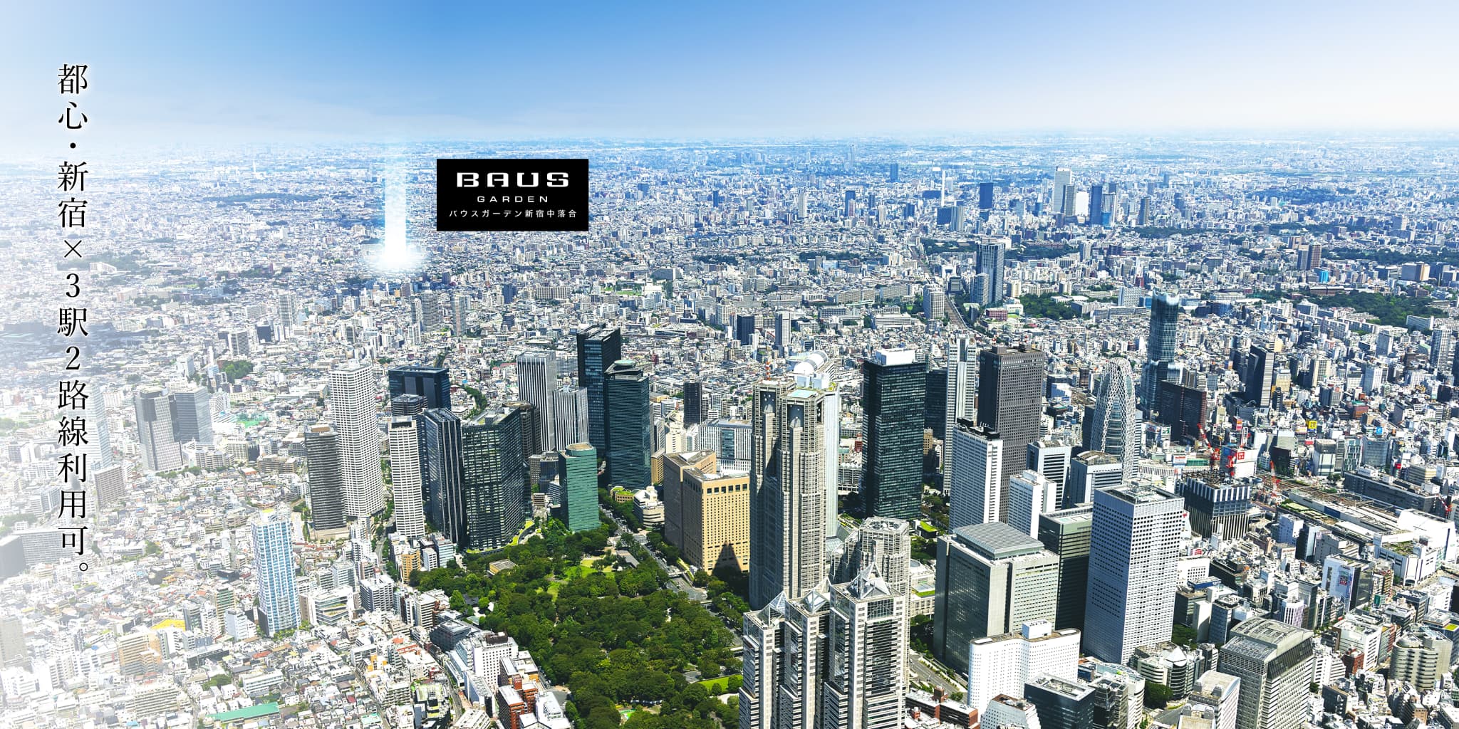 新宿副都心上空から計画地方向を望む航空写真