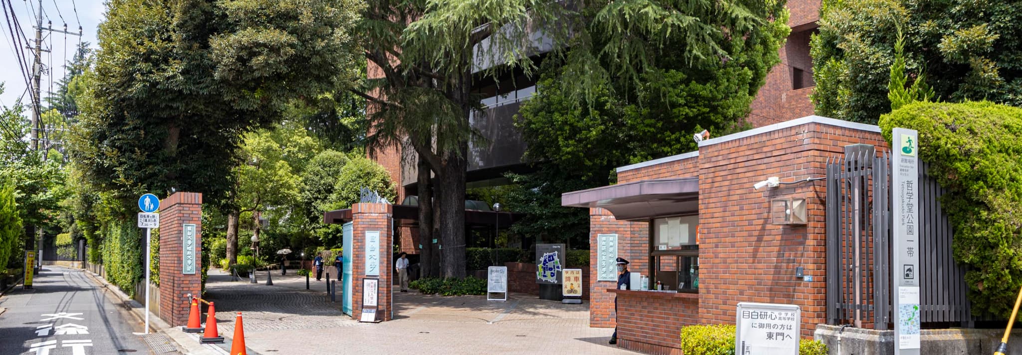 目白大学新宿キャンパス・目白研心中学校・高等学校（徒歩8～9分・約640～680m）