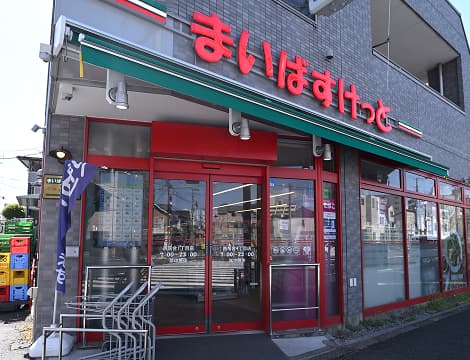 まいばすけっと西落合1丁目店（徒歩4分・約260～300m）