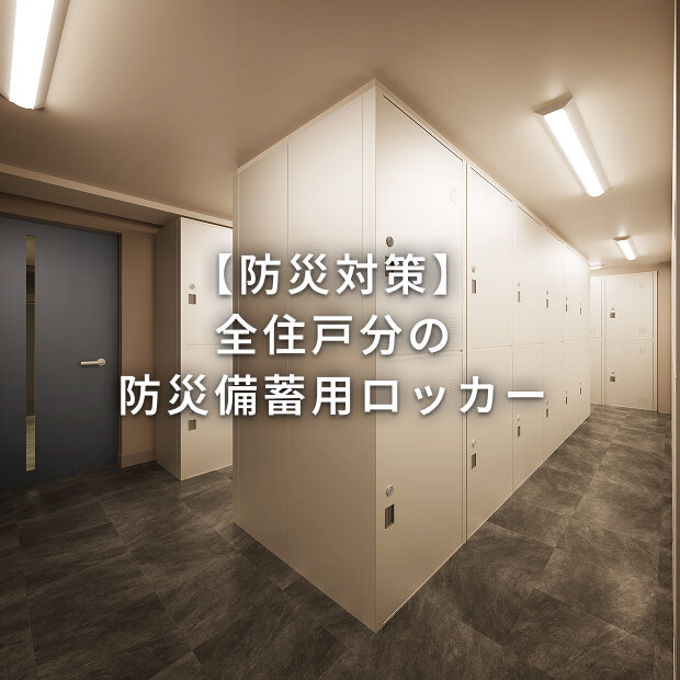専用の保管場所を設けることで、管理のしやすさと安心を追求
